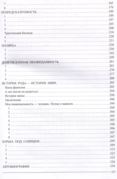 Траектория СПИДа. Настасья Алексеевна