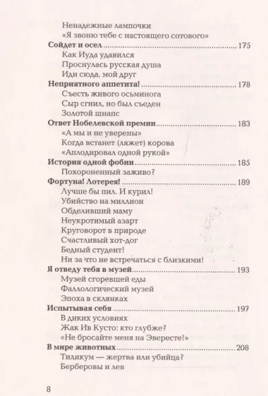 Сокровища человеческой глупости