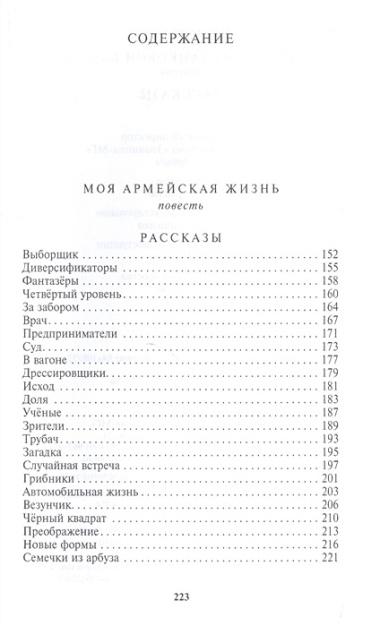 Артист из танковой башни