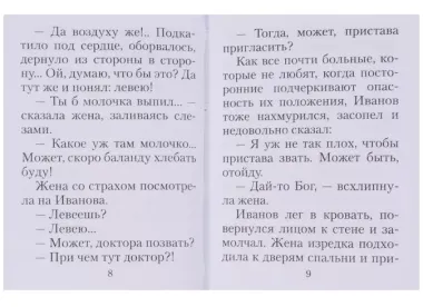 В свободной России. Юмористические рассказы