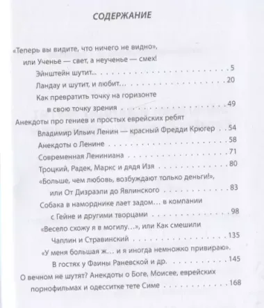 Эйнштейн и Ландау шутят. Еврейские остроты и анекдоты