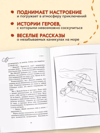 Как мы с Вовкой. Едем на юг. Книга для взрослых, которые забыли о том, как были детьми