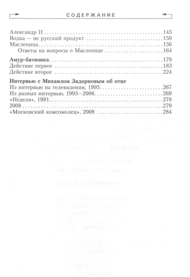 Собрание сочинений. Том 5. Загадки русской истоии