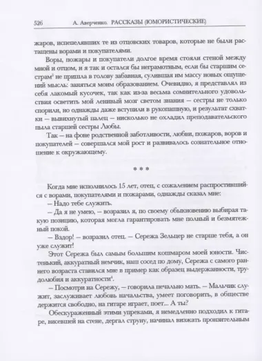 Рассказы (юмористические). В двух томах. Том I. Том II (комплект из 2 книг)