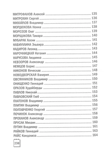 Лучше водки, хуже нет. Афоризмы российских политиков (2004-2008 гг.)