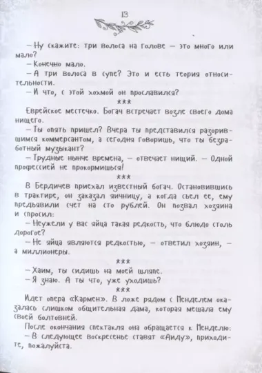 На Дерибасовской хорошая погода... Еврейский юмор одесских эмигрантов