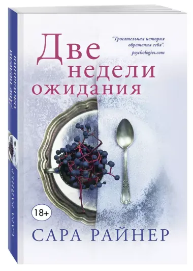 Истории о любви и верности: Любовь среди рыб. Муж напрокат, или Откровения верной жены. Чужое солнце. Две недели ожидания (комплект из 4 книг)