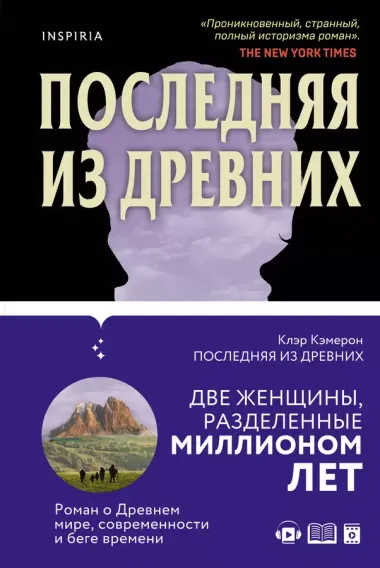 Романы о сильных женщинах. Комплект из 2-х книг (Последняя из древних + Госпиталь брошенных детей)