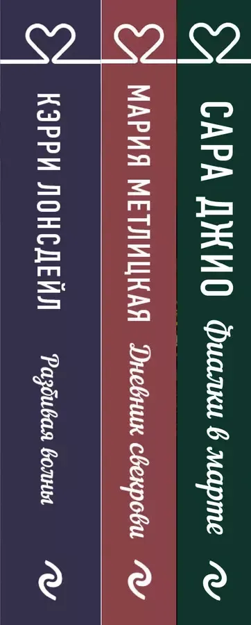 Драгоценная коллекция историй. Коллекция №4 (комплект из 3 книг)