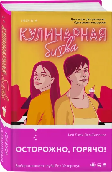 Кулинарная битва