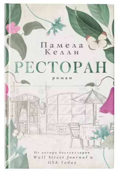 Ресторан