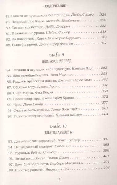 Куриный бульон для души. Все будет хорошо! 101 история со счастливым концом (новое оформление)