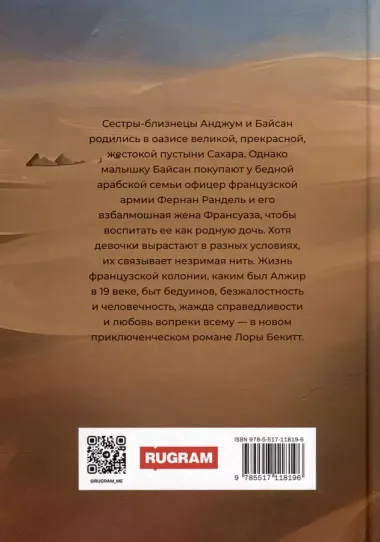 Принцессы оазиса. Книга 1