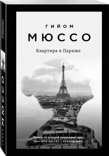 Комплект из 3-х книг (Потому что я тебя люблю + Квартира в Париже + Ты будешь там?)