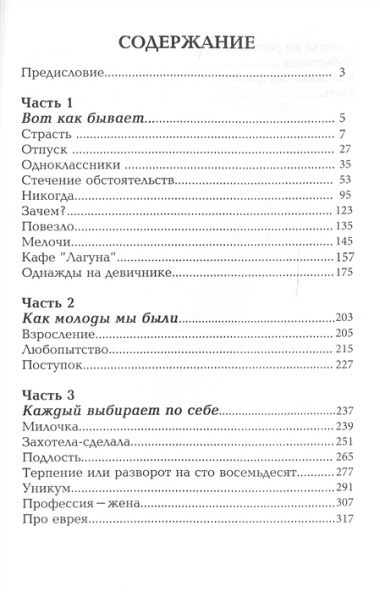 Однажды на девичнике: рассказы