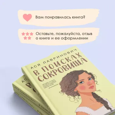 В поисках сокровища