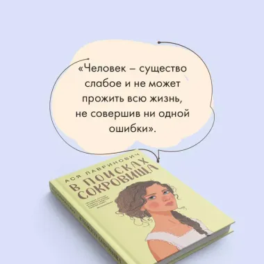 В поисках сокровища