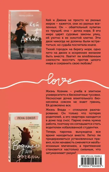 Комплект из 2-х книг: Кей&Джема + Водитель для дочери