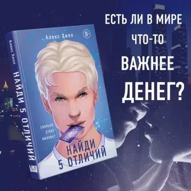 Найди 5 отличий