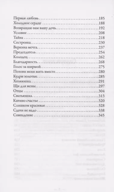 Ясный день. Рассказы, которые согреют в любую непогоду