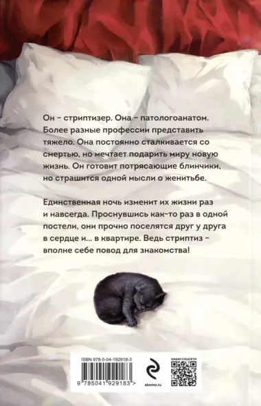 Ночь, которую я не помню