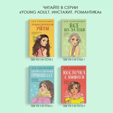 Комплект из 3-х книг: Планы на лето + Косточка с вишней + Только попробуй уйти