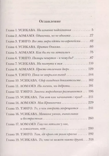 1Q84. Тысяча Невестьсот Восемьдесят Четыре. Книга 3: Октябрь-декабрь