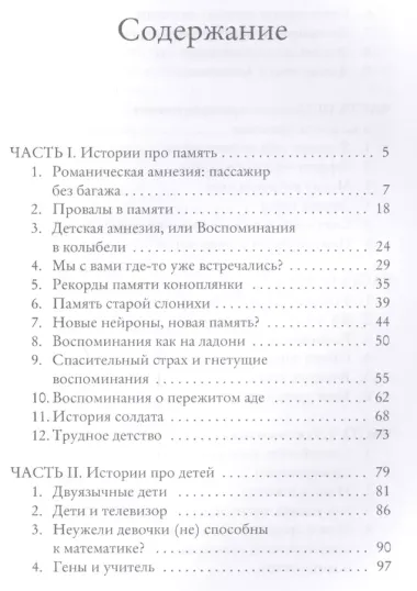 Почему девочки не хуже мальчиков разбираются в математике и еще 40 историй о человеческом мозге!.