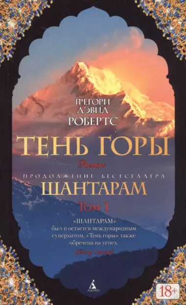 Тень горы (комплект из 2 книг)