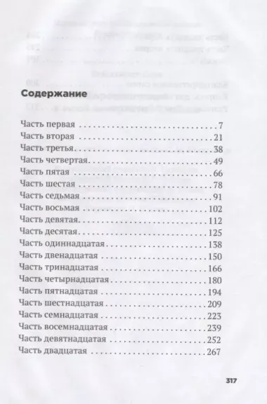 Короткая глава в моей невероятной жизни