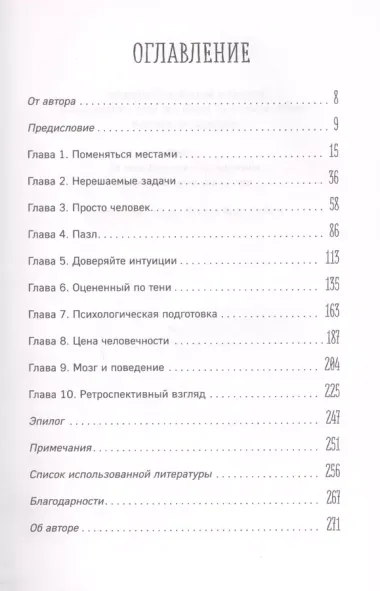 В пылу момента. Истории пожарного о непростом выборе между молниеносными и взвешенными решениями