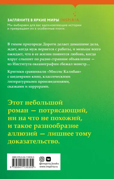 Миссис Калибан