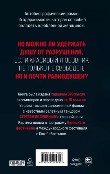 Обыкновенная страсть