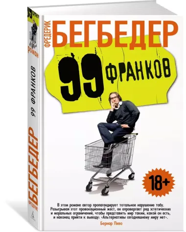 99 франков