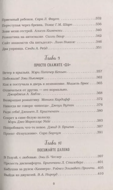 Куриный бульон для души. Мы сильнее наших страхов. 101 история о людях, которые рискнули ради мечты