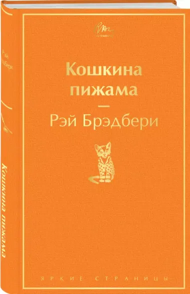 Кошкина пижама