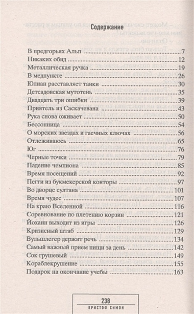 Франц, или Почему антилопы бегают стадами