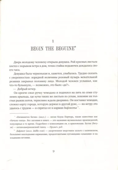 Мечтатели Бродвея. Том 1. Ужин с Кэри Грантом