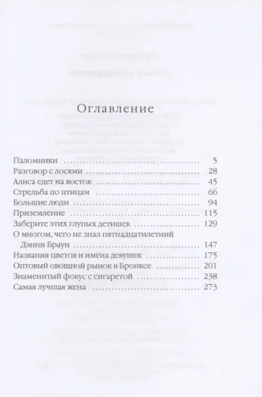 Самая лучшая жена: сборник рассказов