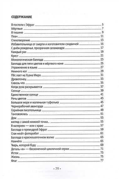 Избавительница от смерти и изготовители сэндвичей