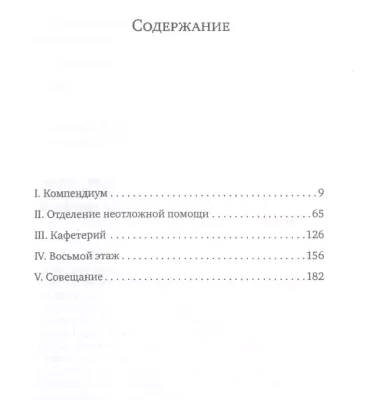 Полкоролевства Роман (ПЕЖ) Сегал