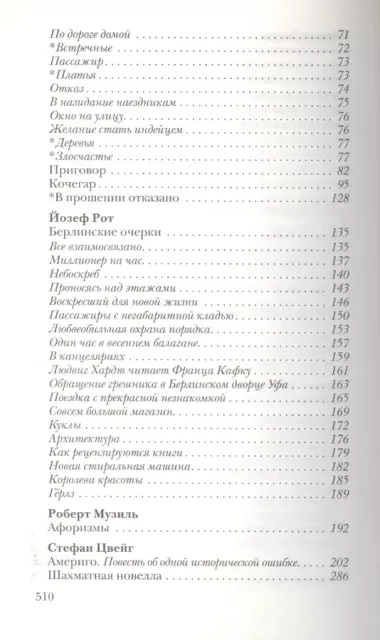 Встречные. Произведения немецких, австрийских и швейцарских писателей в переводах Михаила Рудницкого