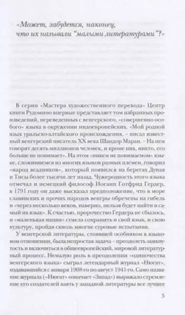 ЦК.МХП.Под знаком Близнецов:венгерские переводы Елены Малыхиной