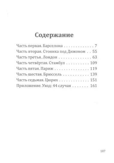 Кан-Кун. Отчет об одном уходе