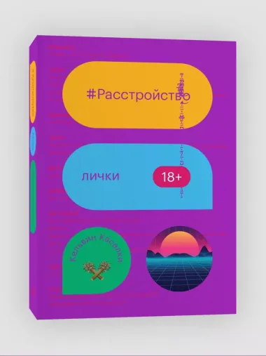 Расстройство лички