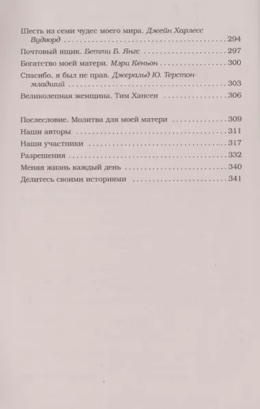 Куриный бульон для души. 101 история для мам. О радости, вдохновении и счастье материнства