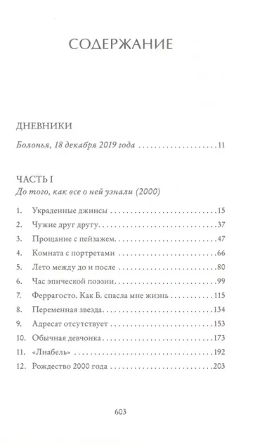 Элиза и Беатриче. История одной дружбы