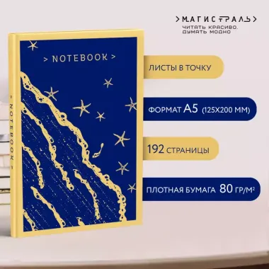 Набор книга и блокнот в точку: "Флоренс Адлер плавает вечно" и тематический блокнот "Море и звезды"