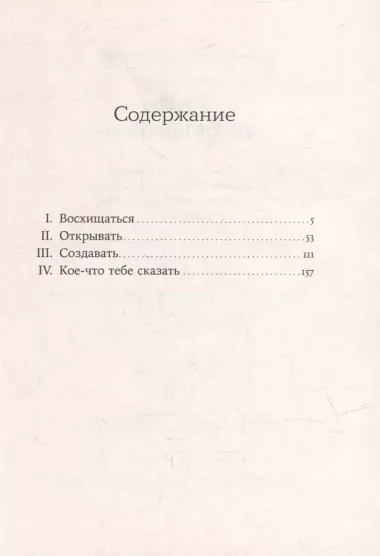 Я должна кое-что тебе сказать: роман