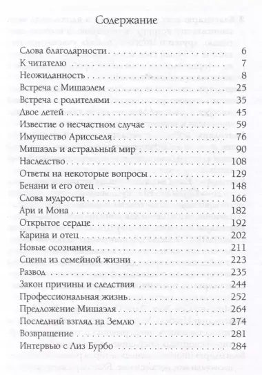 Ариссьель: жизнь после смерти